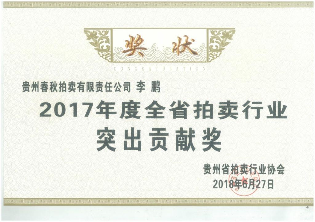 2017年突出貢獻(xiàn)獎(jiǎng) 